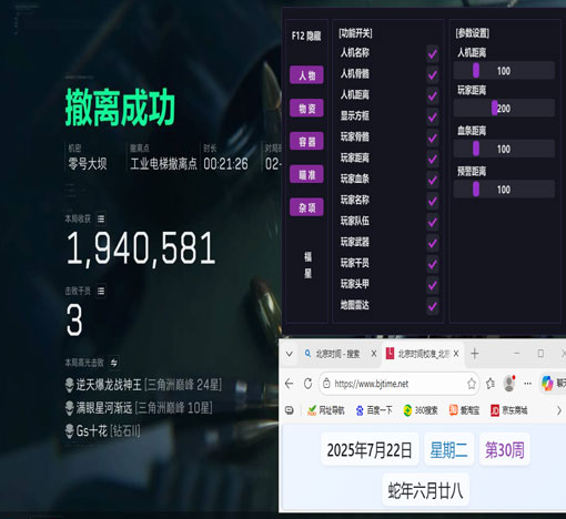 三角洲顶级辅助透视自瞄效果